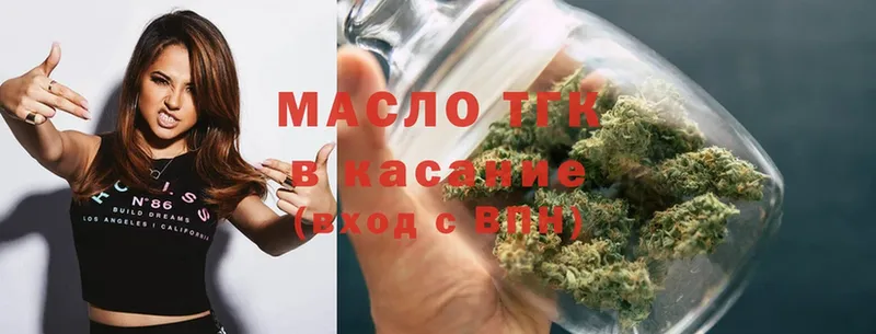 ТГК THC oil  Солнечногорск 